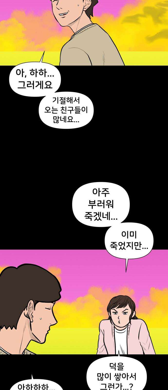 후덜덜덜 남극전자 296화 From Heaven 2