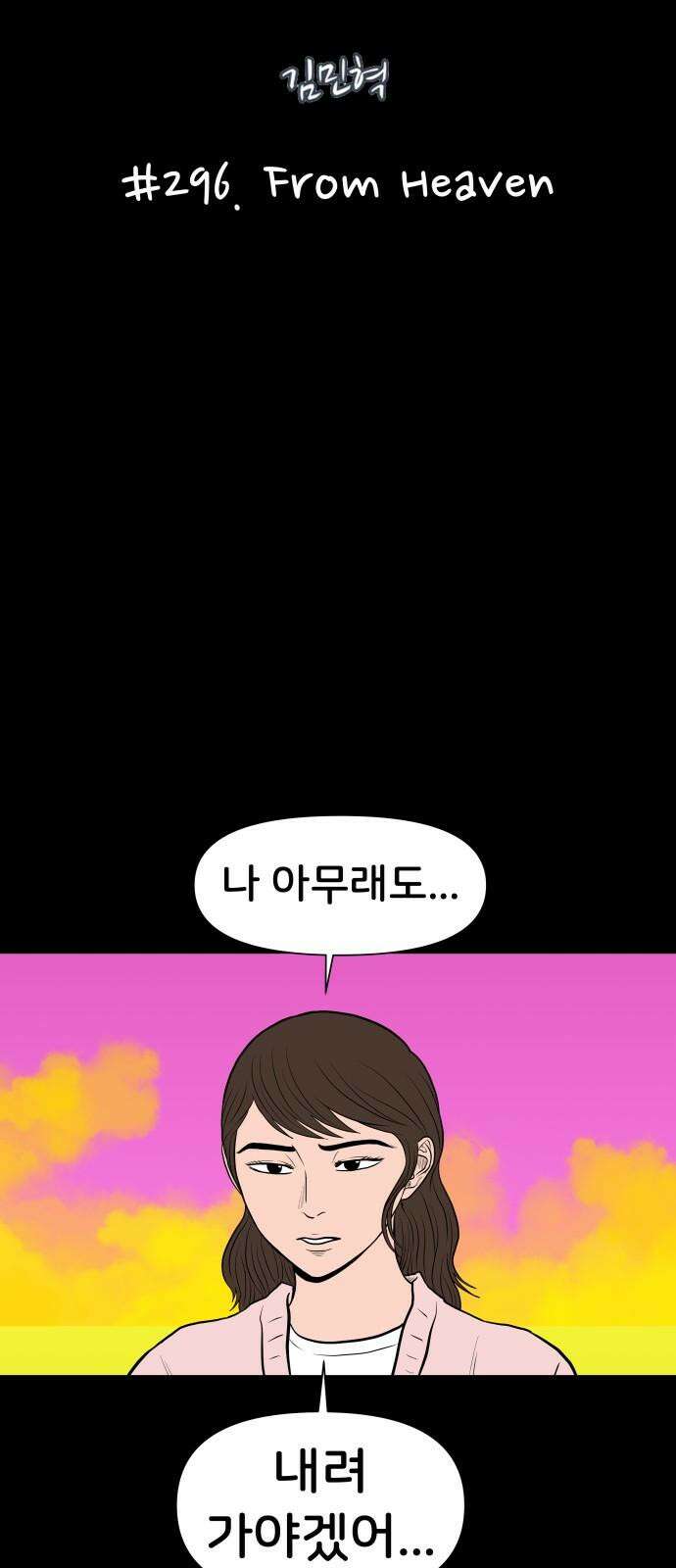 후덜덜덜 남극전자 296화 From Heaven 5
