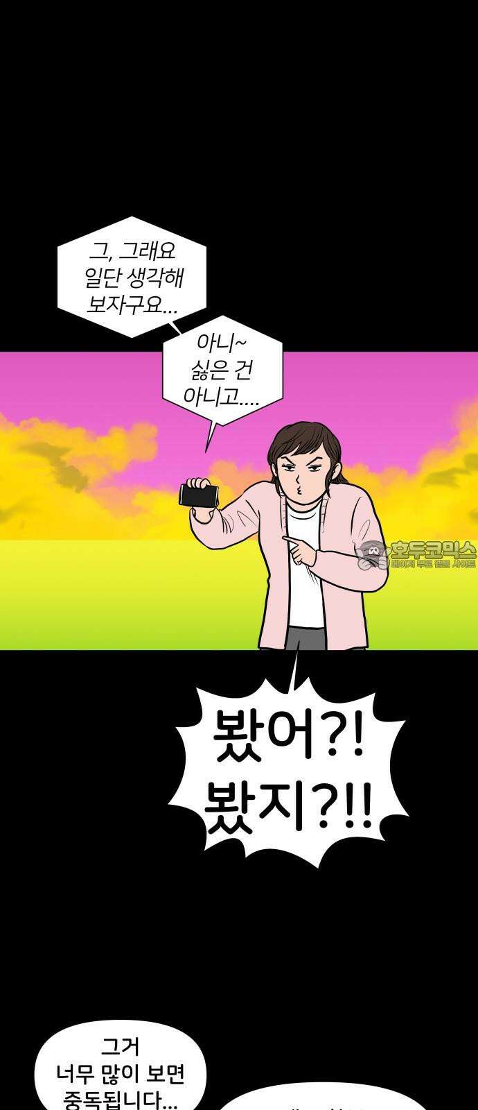 후덜덜덜 남극전자 296화 From Heaven 9