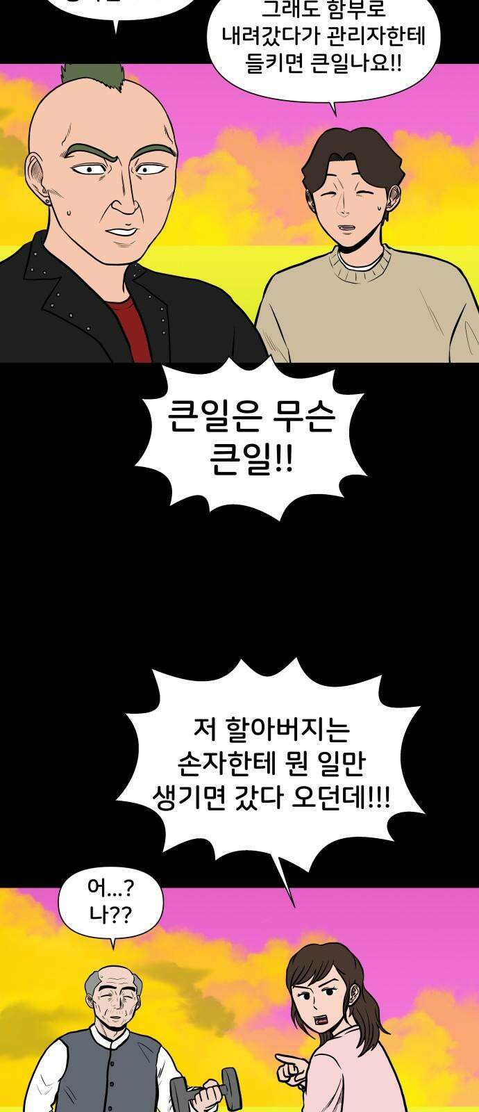후덜덜덜 남극전자 296화 From Heaven 10