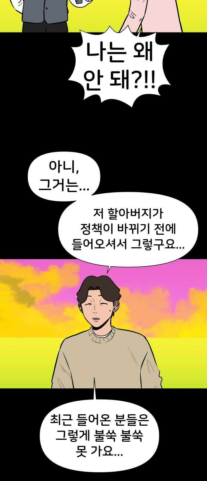 후덜덜덜 남극전자 296화 From Heaven 11