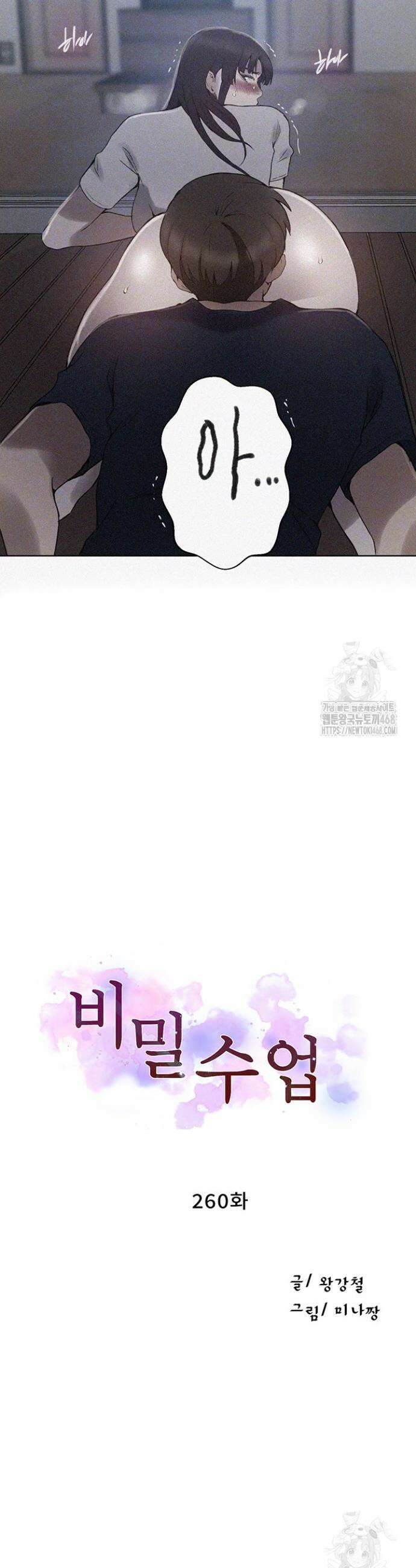 비밀수업 260화 4