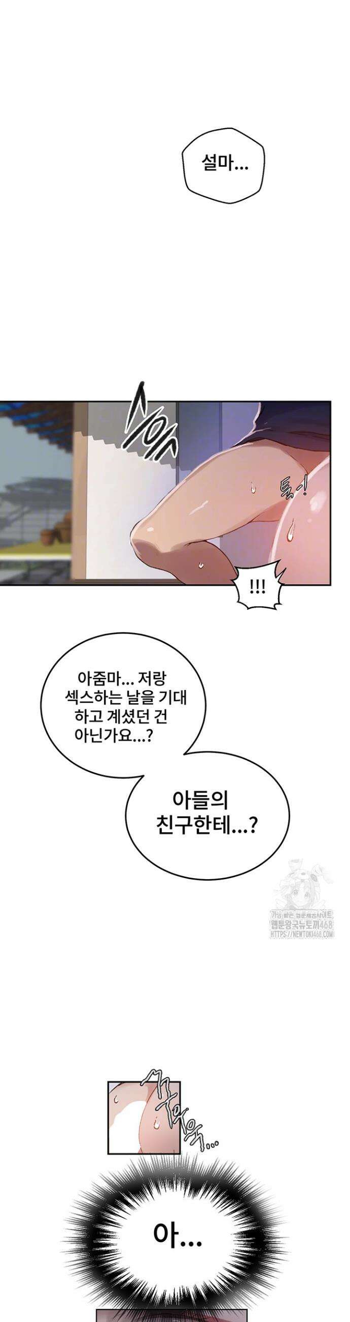 비밀수업 260화 8