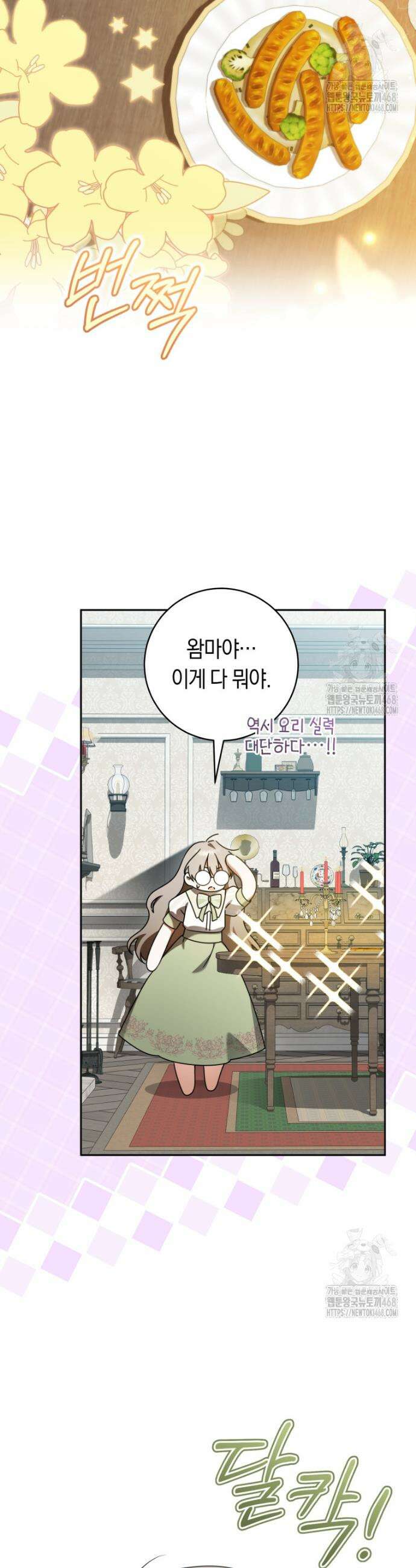 전 그냥 내 집 마련이 꿈인데요? 12화 4