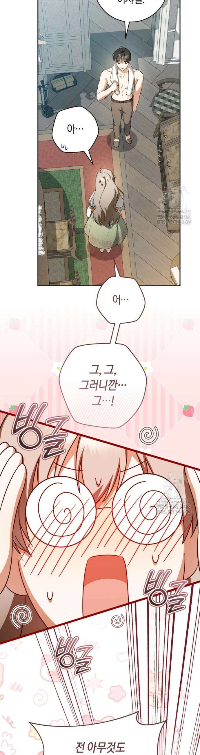 전 그냥 내 집 마련이 꿈인데요? 12화 8