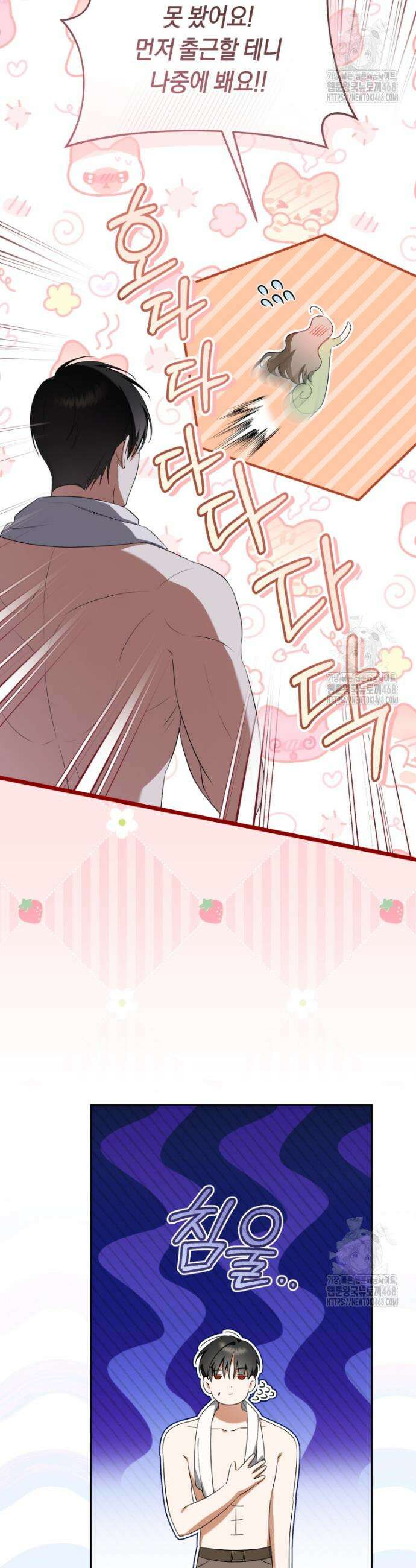 전 그냥 내 집 마련이 꿈인데요? 12화 9