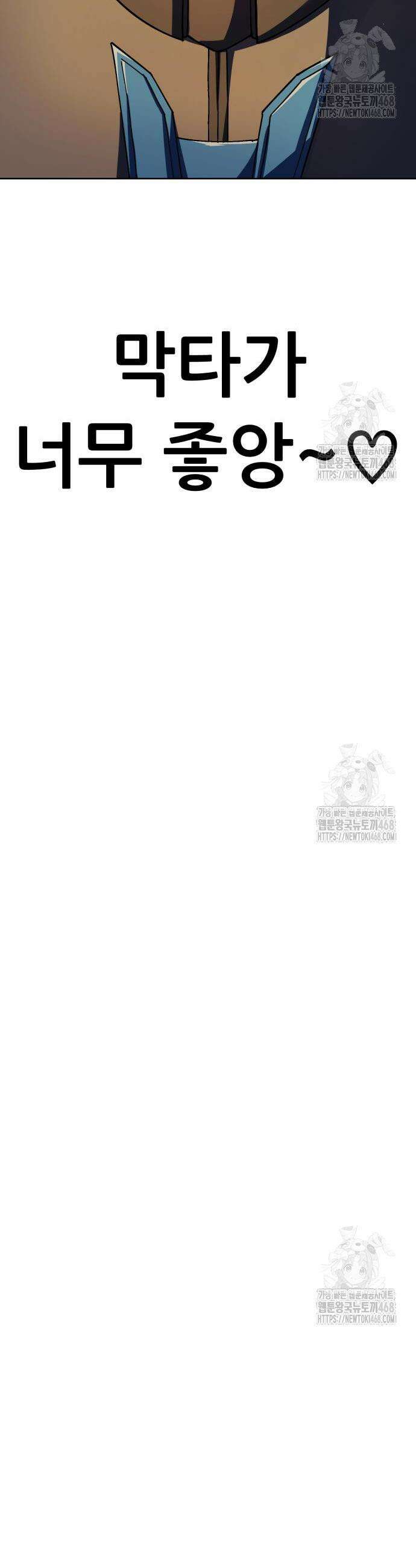 신들의 배달기사 71화 4