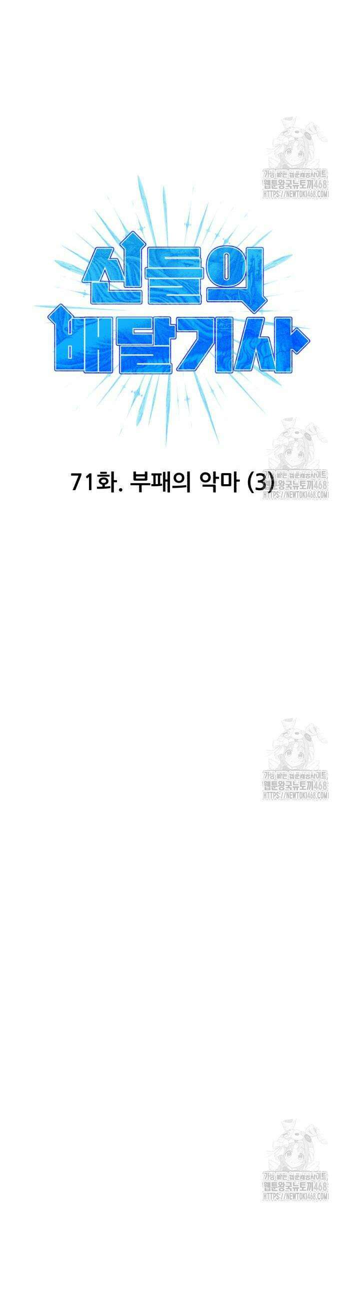 신들의 배달기사 71화 5