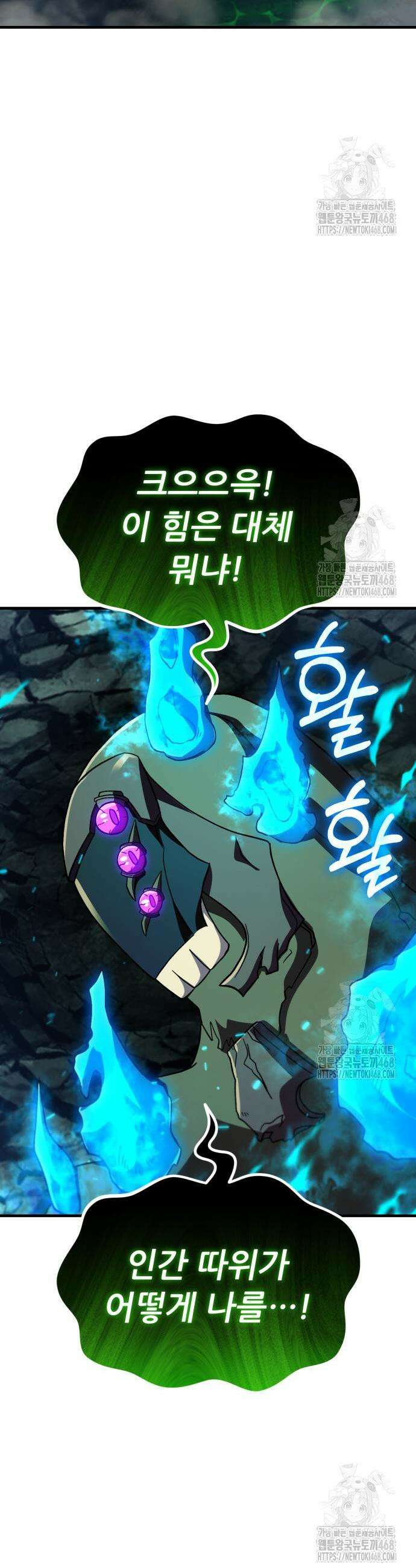 신들의 배달기사 71화 7