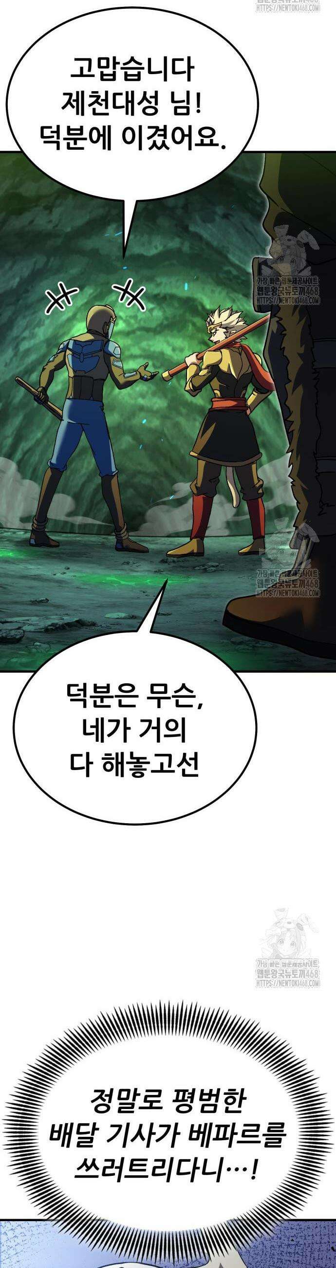신들의 배달기사 71화 13