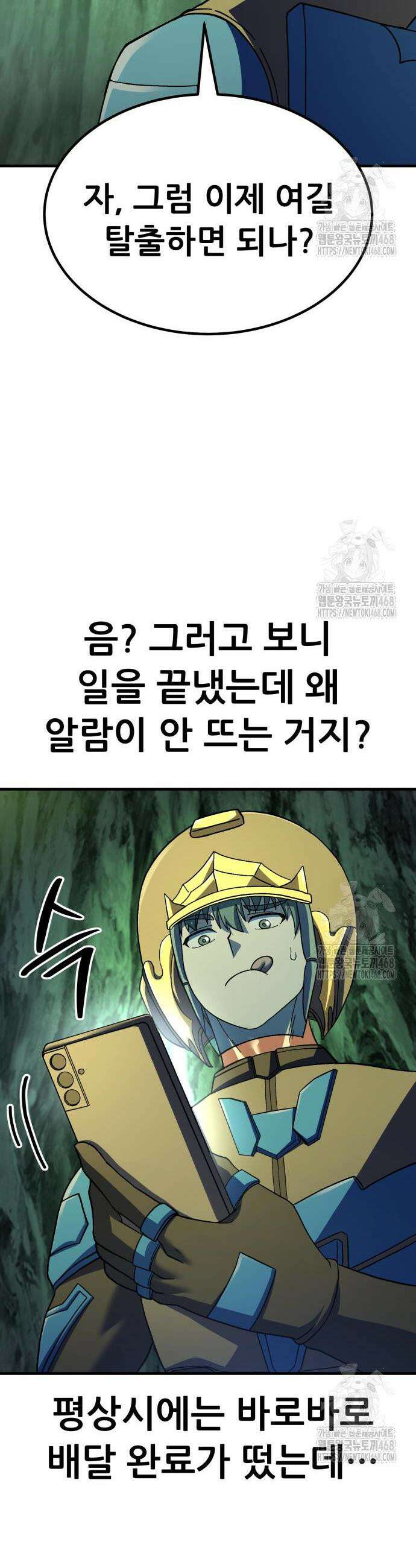 신들의 배달기사 71화 15