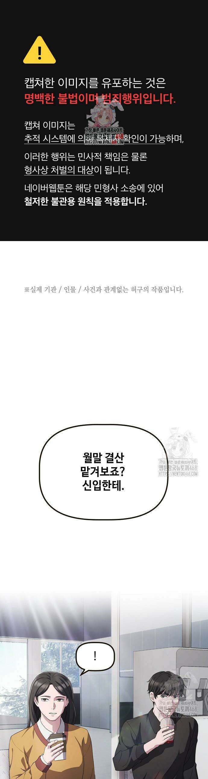 대기업 말단이 일을 잘함 28화 1
