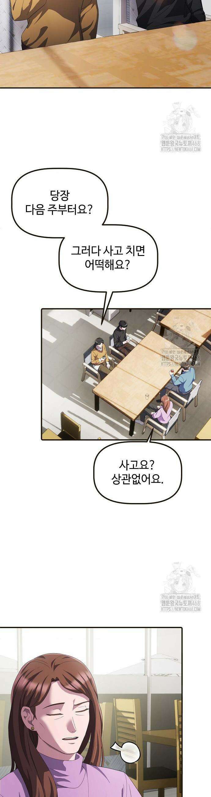 대기업 말단이 일을 잘함 28화 2