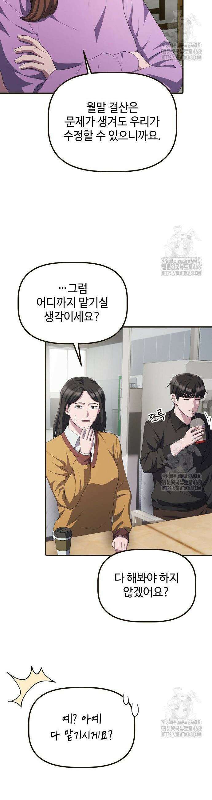 대기업 말단이 일을 잘함 28화 3