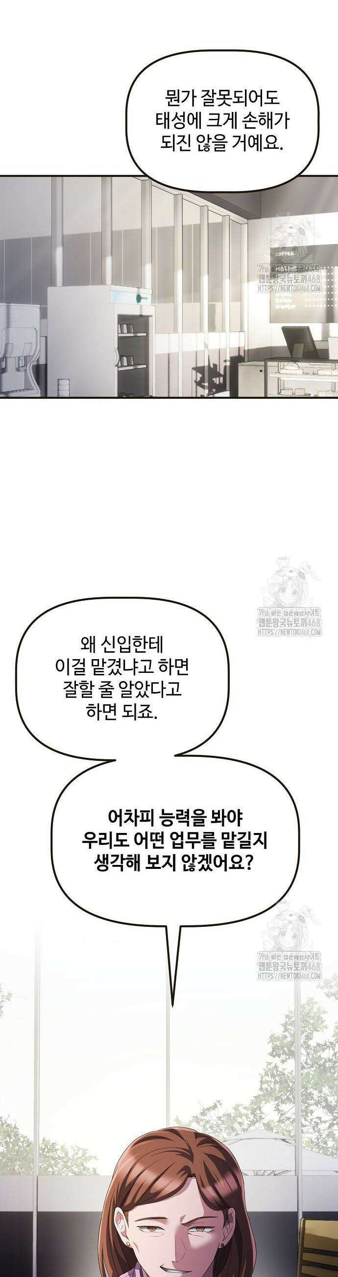 대기업 말단이 일을 잘함 28화 4