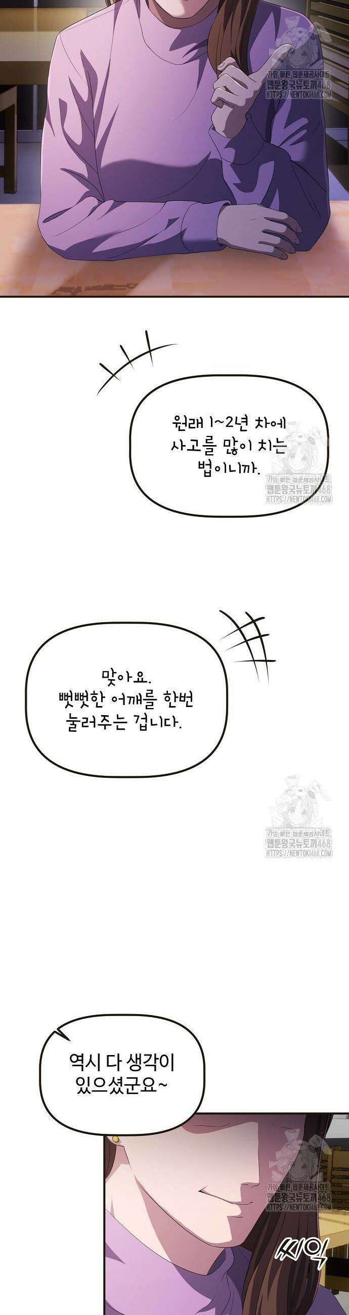 대기업 말단이 일을 잘함 28화 5