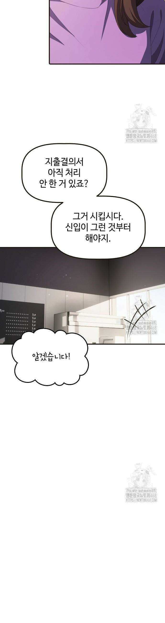 대기업 말단이 일을 잘함 28화 6