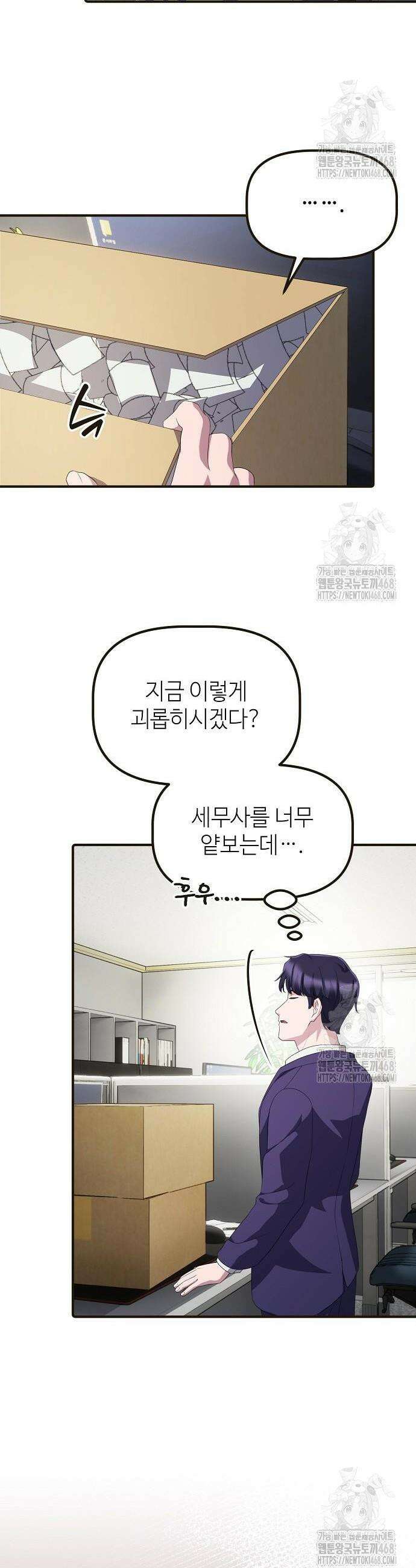 대기업 말단이 일을 잘함 28화 9