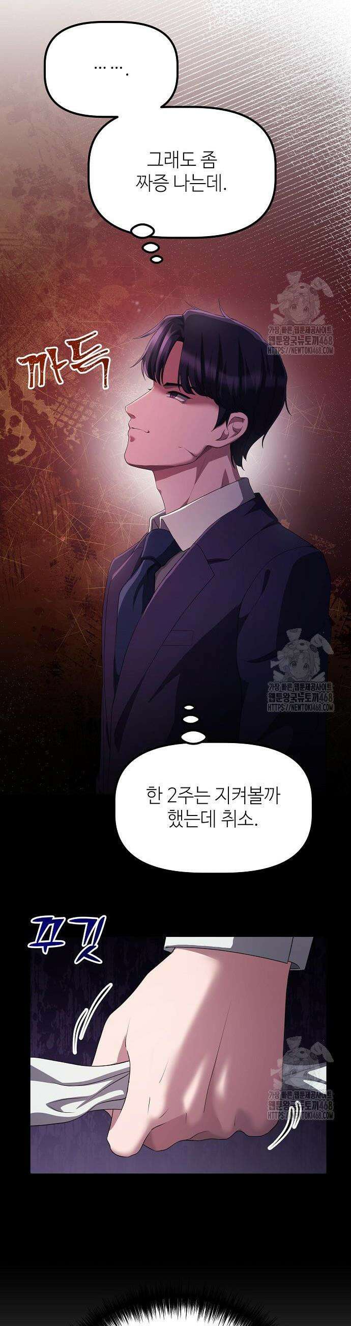 대기업 말단이 일을 잘함 28화 10