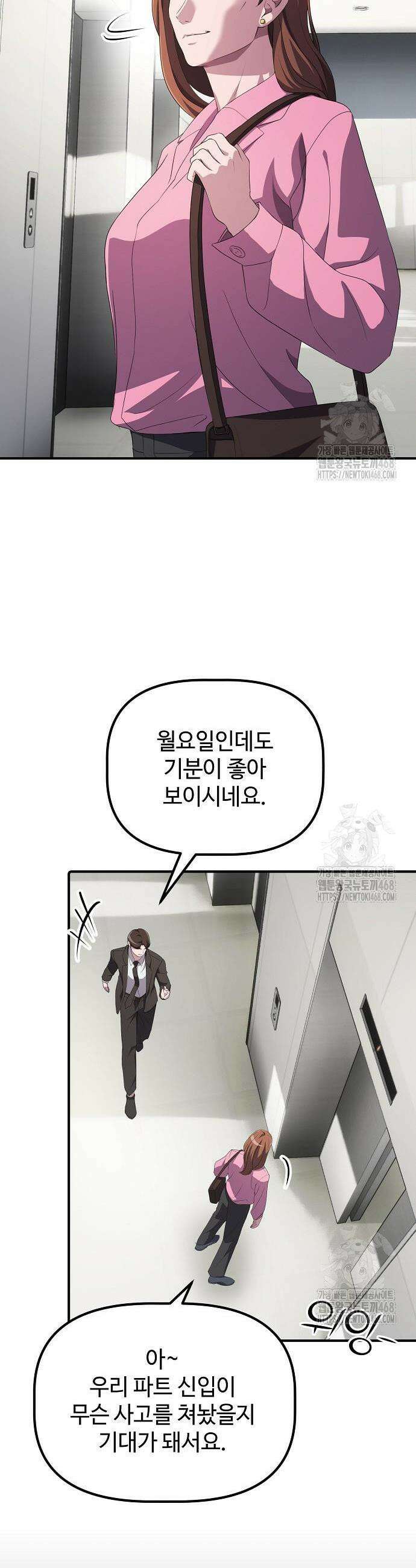 대기업 말단이 일을 잘함 28화 12