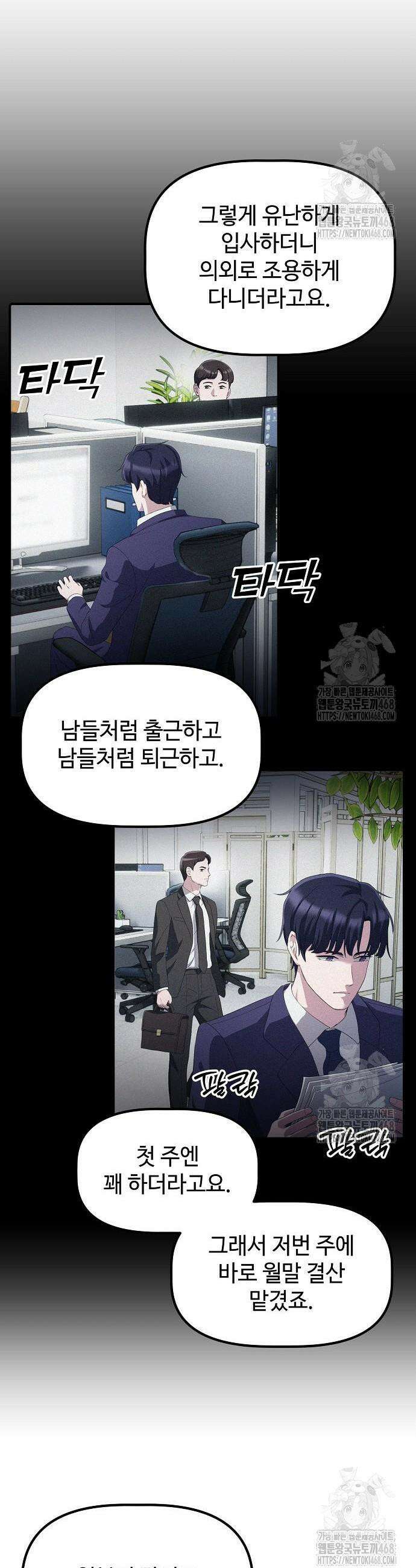 대기업 말단이 일을 잘함 28화 13