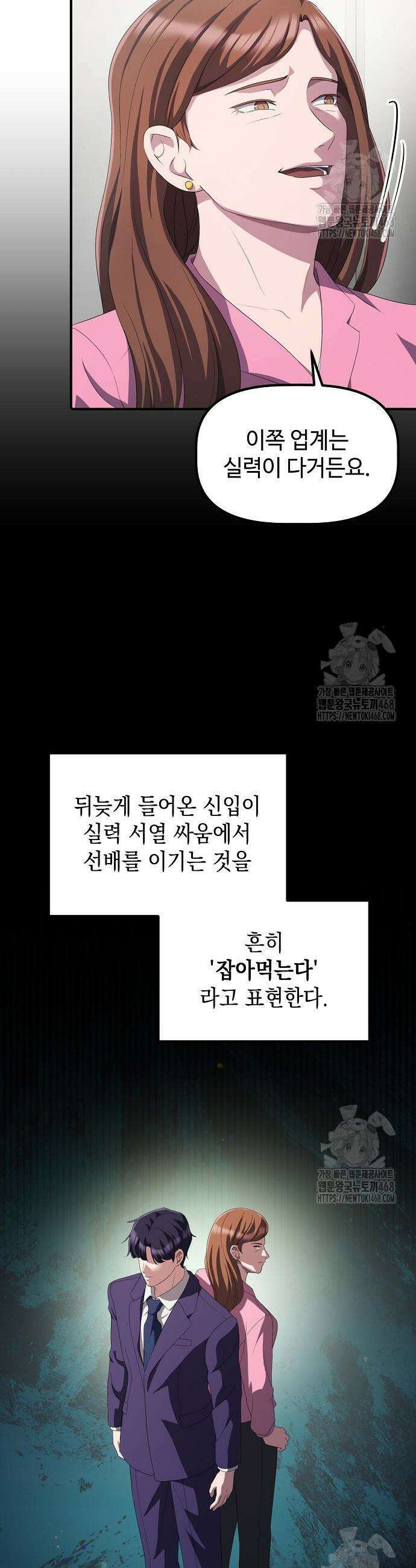 대기업 말단이 일을 잘함 28화 15