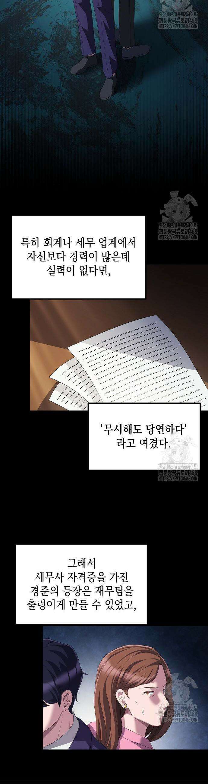 대기업 말단이 일을 잘함 28화 16