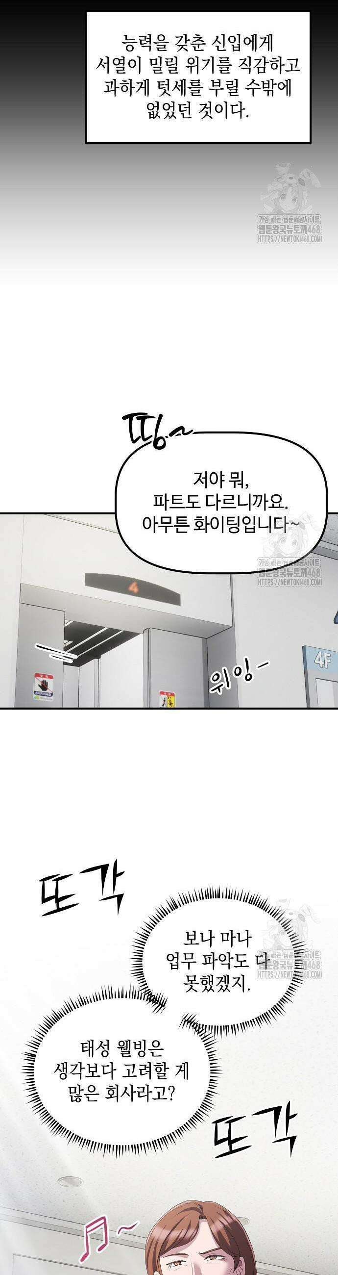 대기업 말단이 일을 잘함 28화 17