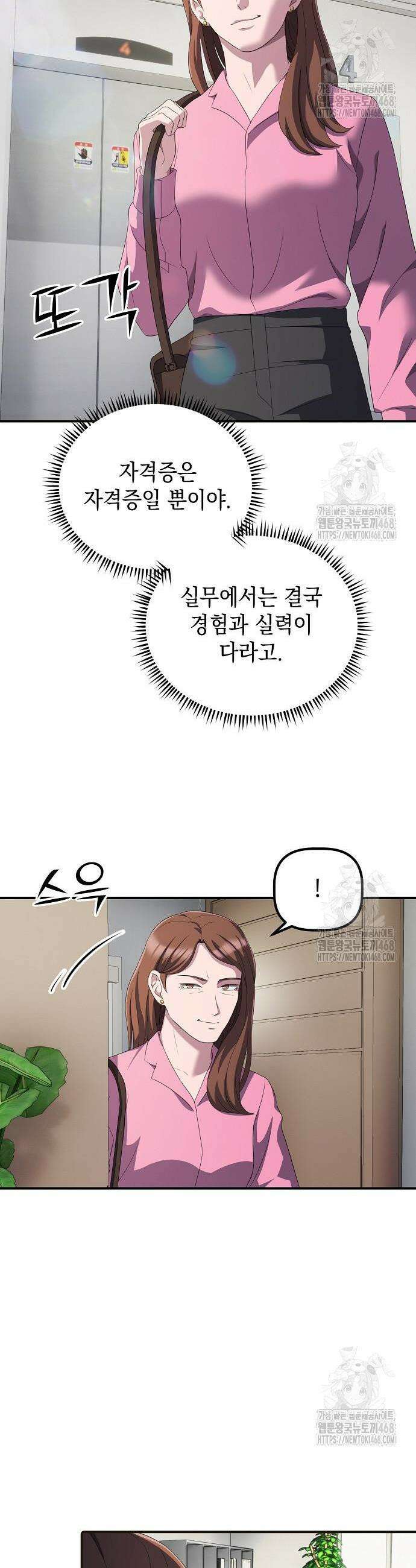 대기업 말단이 일을 잘함 28화 18