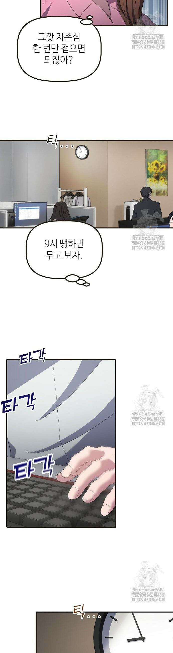 대기업 말단이 일을 잘함 28화 20