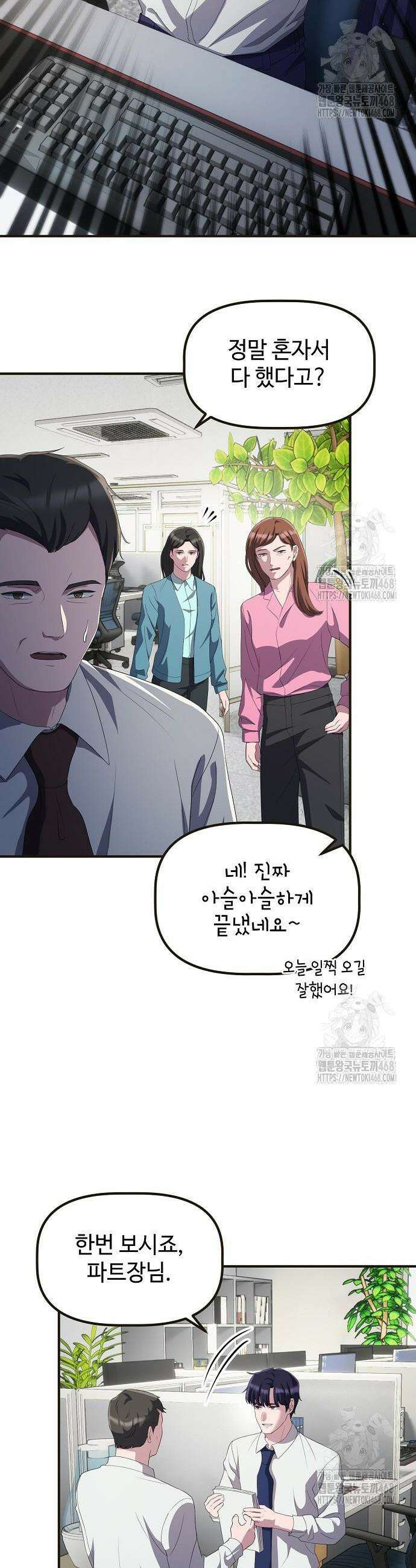 대기업 말단이 일을 잘함 28화 22