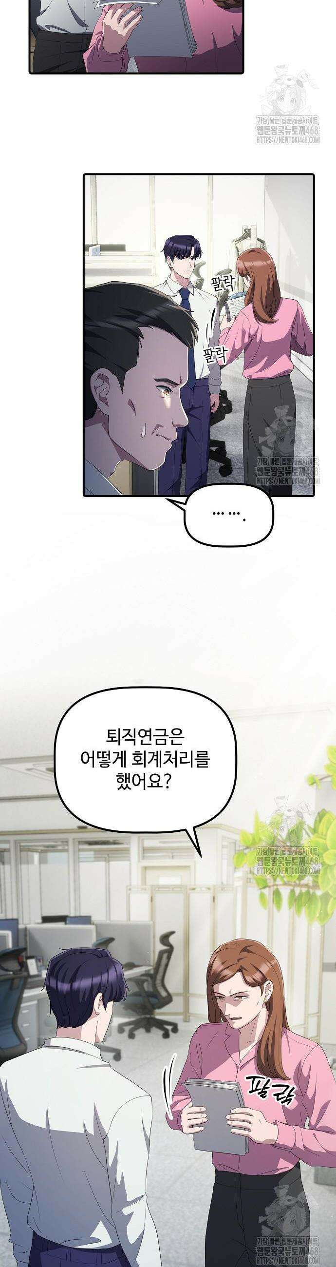 대기업 말단이 일을 잘함 28화 24