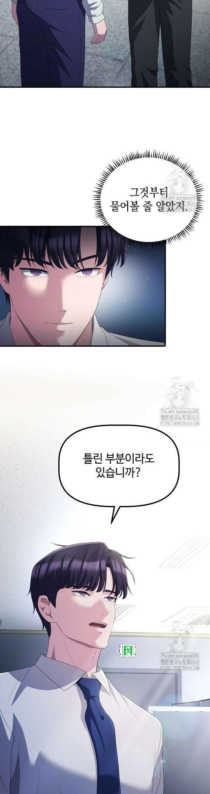 대기업 말단이 일을 잘함 28화 25