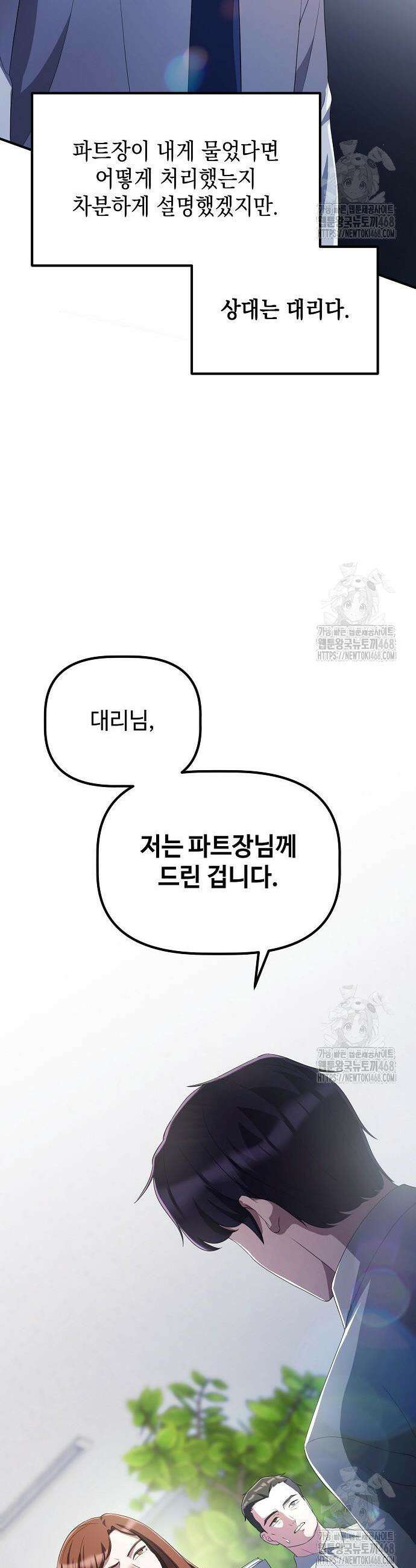 대기업 말단이 일을 잘함 28화 26