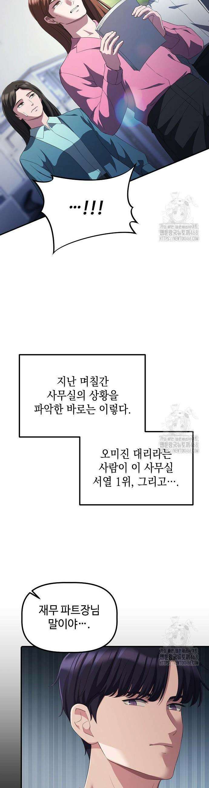 대기업 말단이 일을 잘함 28화 27
