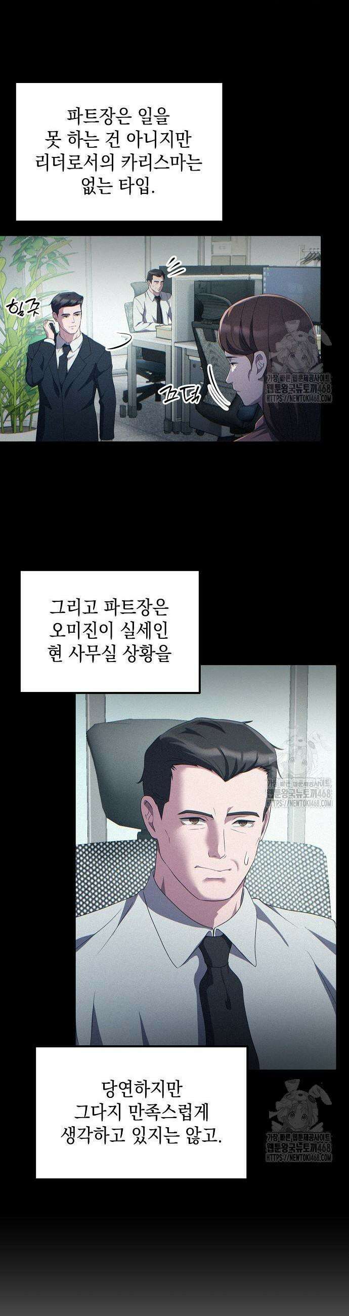 대기업 말단이 일을 잘함 28화 29