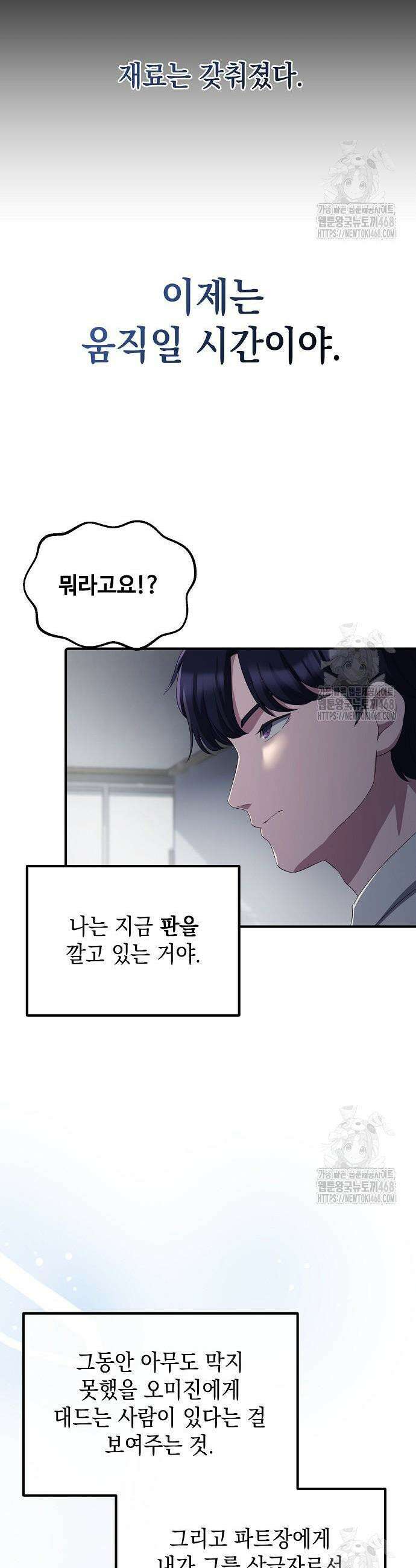대기업 말단이 일을 잘함 28화 30