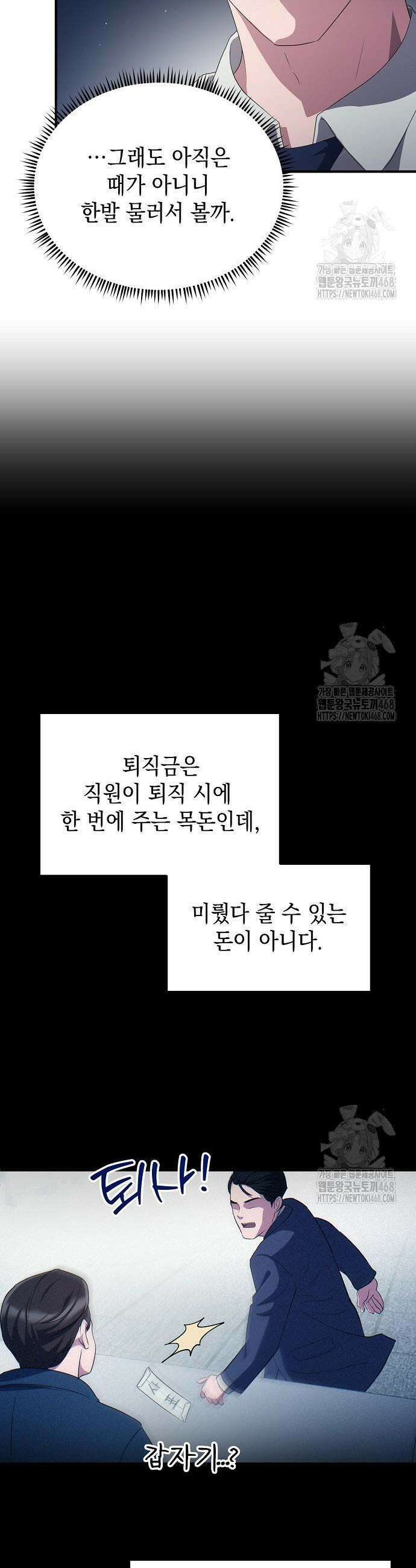 대기업 말단이 일을 잘함 28화 32