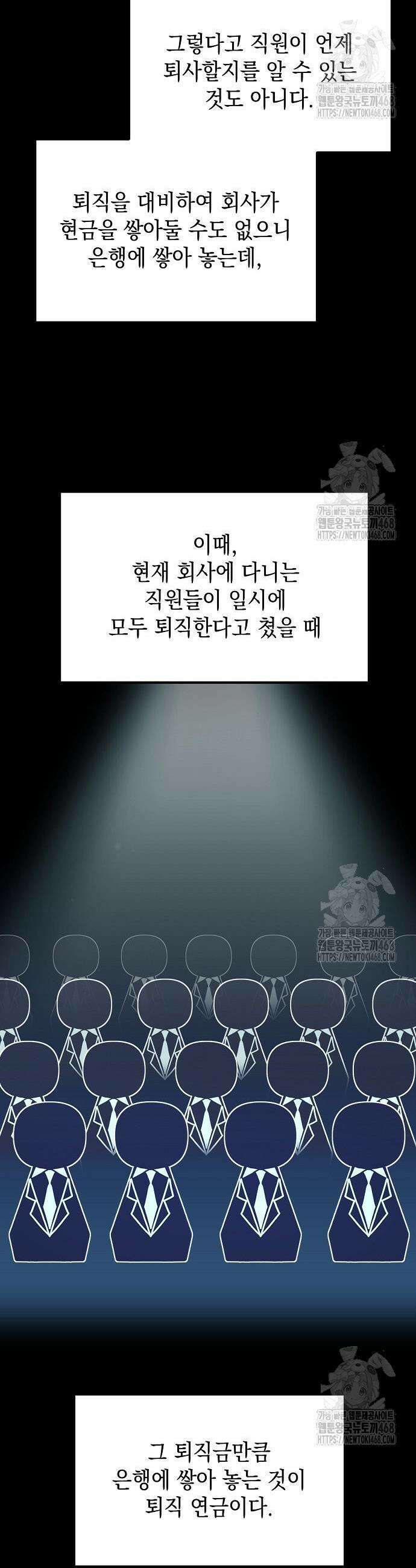 대기업 말단이 일을 잘함 28화 33