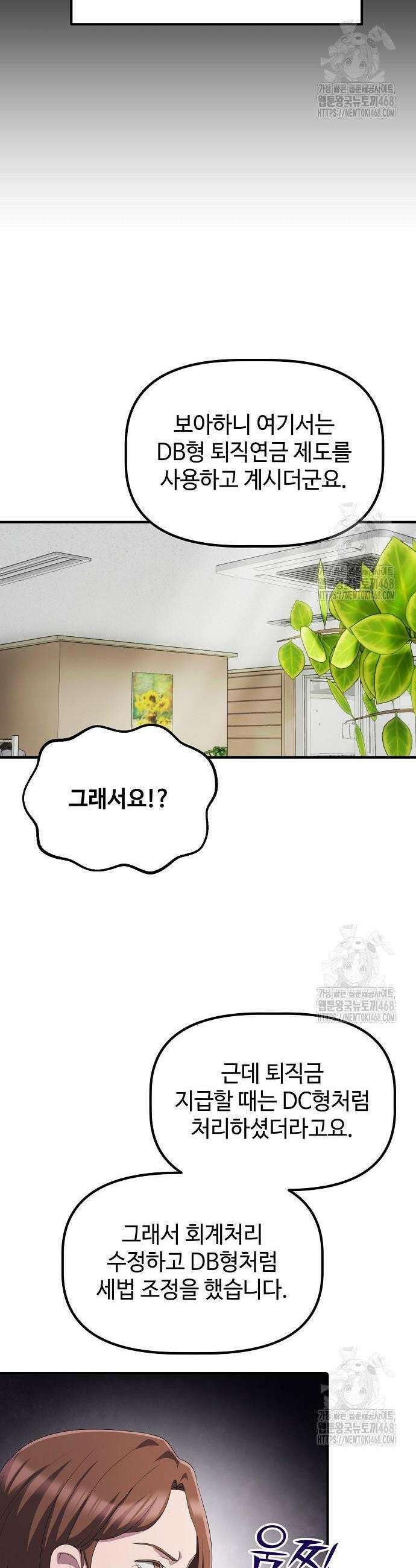 대기업 말단이 일을 잘함 28화 35