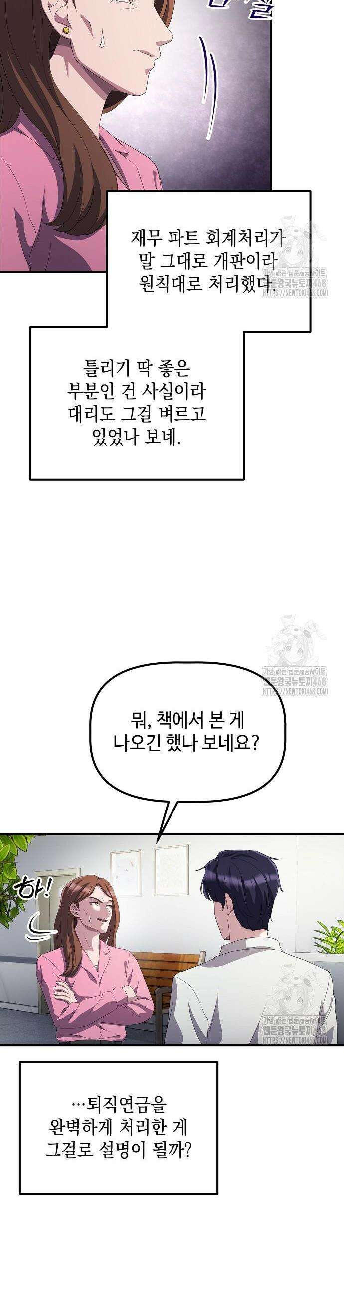 대기업 말단이 일을 잘함 28화 36