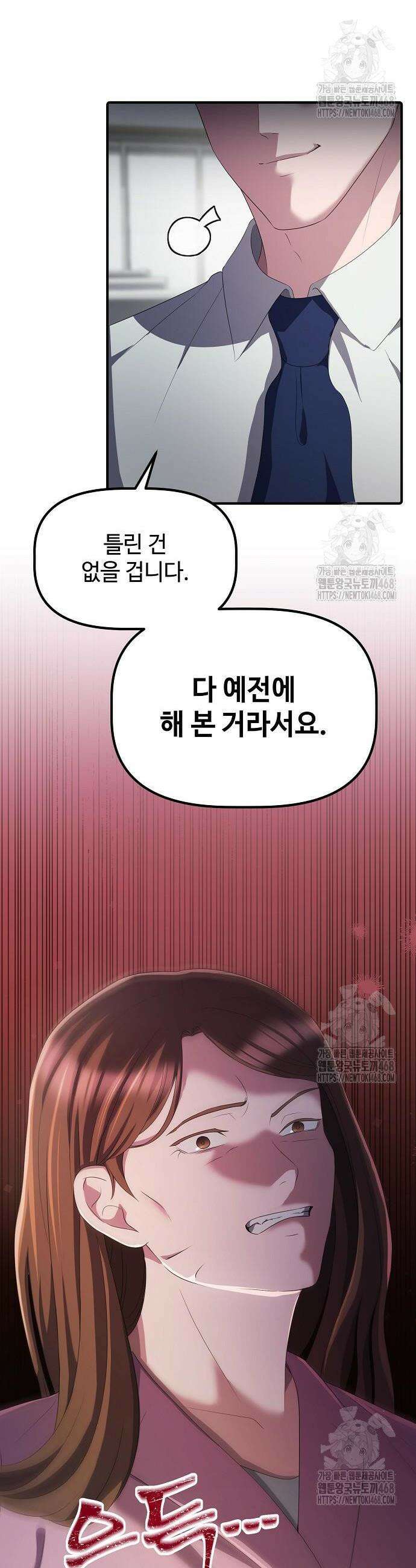 대기업 말단이 일을 잘함 28화 37