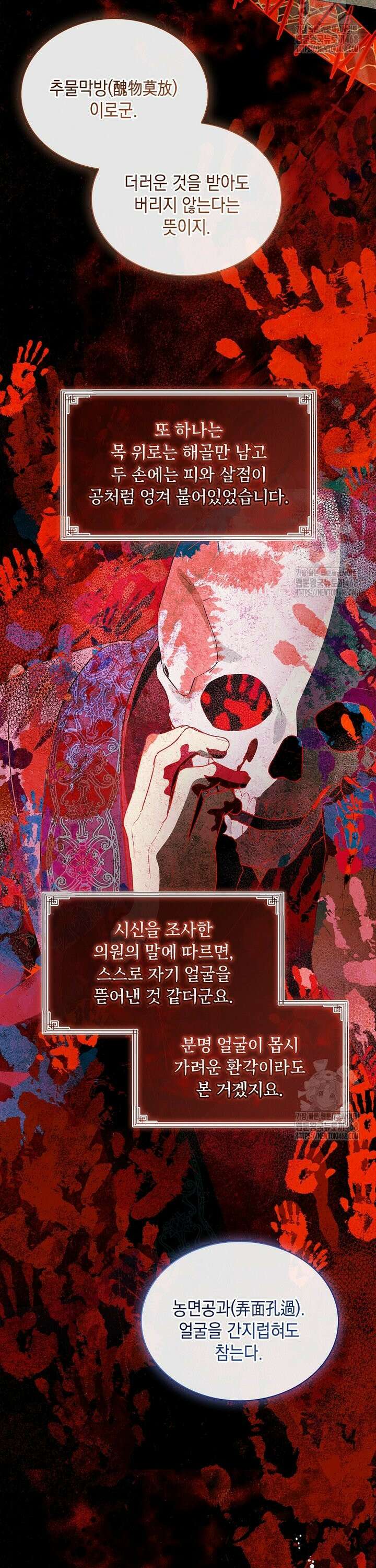 진혼기 41화 도화랑 (4) 2