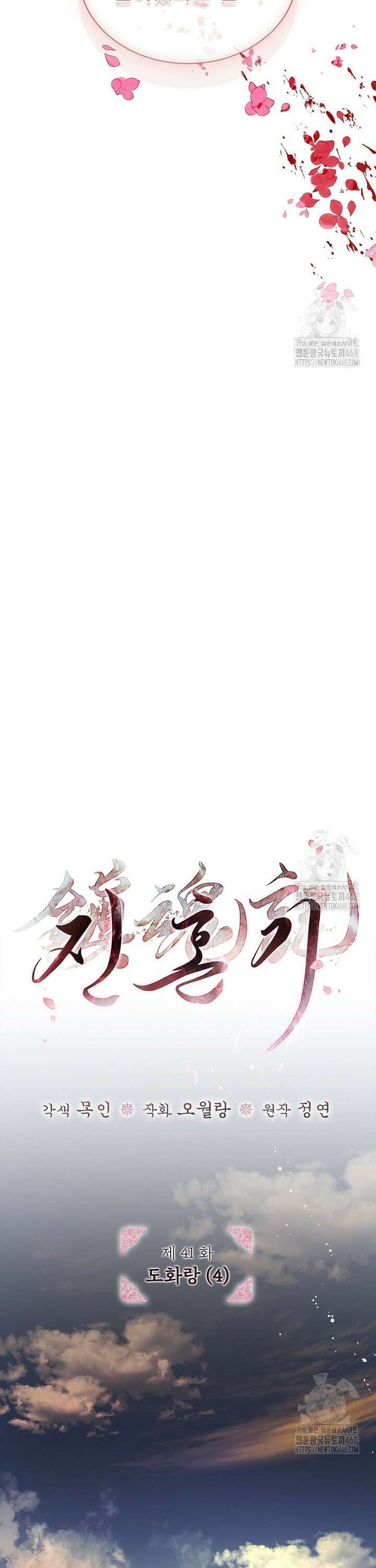 진혼기 41화 도화랑 (4) 7