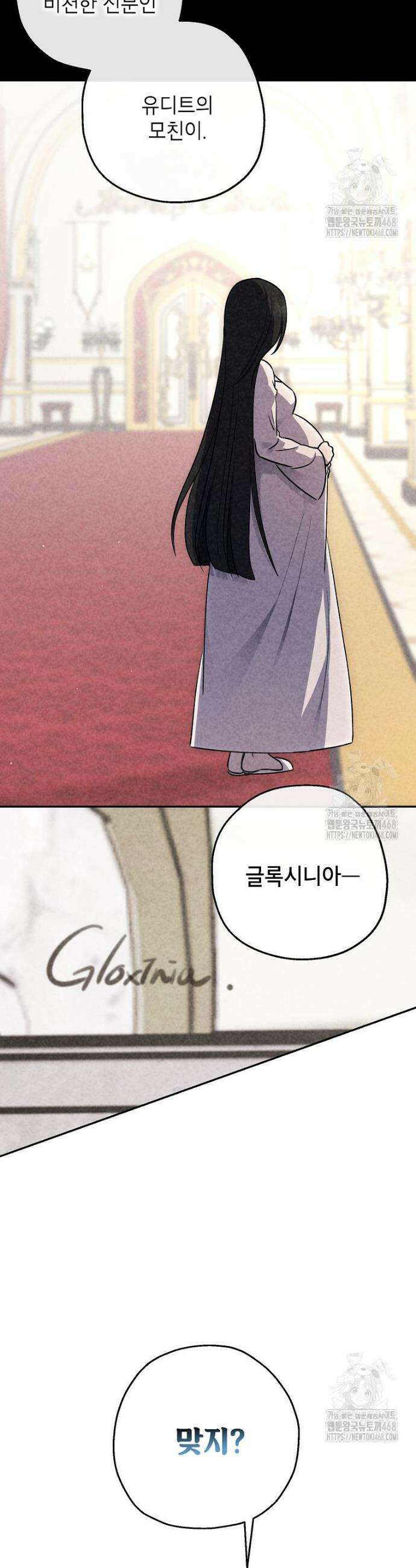 괴물 황녀님 66화 2
