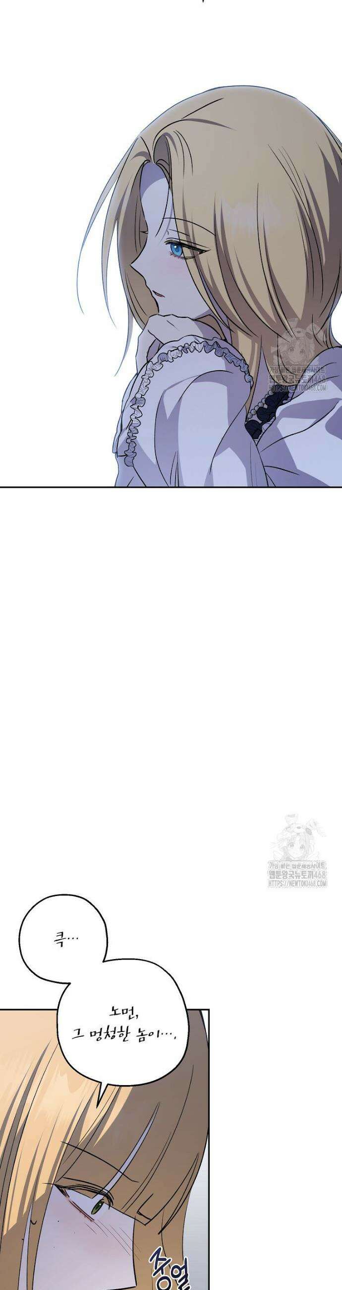 괴물 황녀님 66화 3