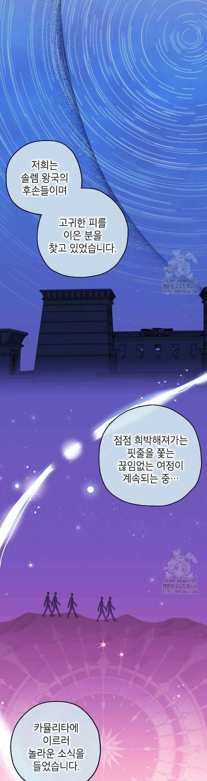 괴물 황녀님 66화 6