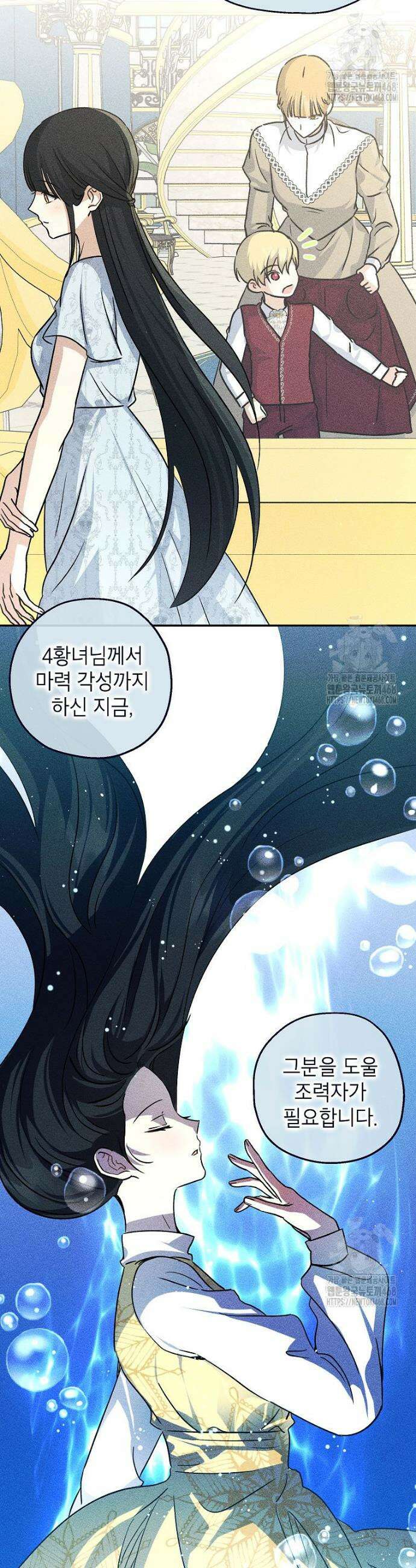 괴물 황녀님 66화 9