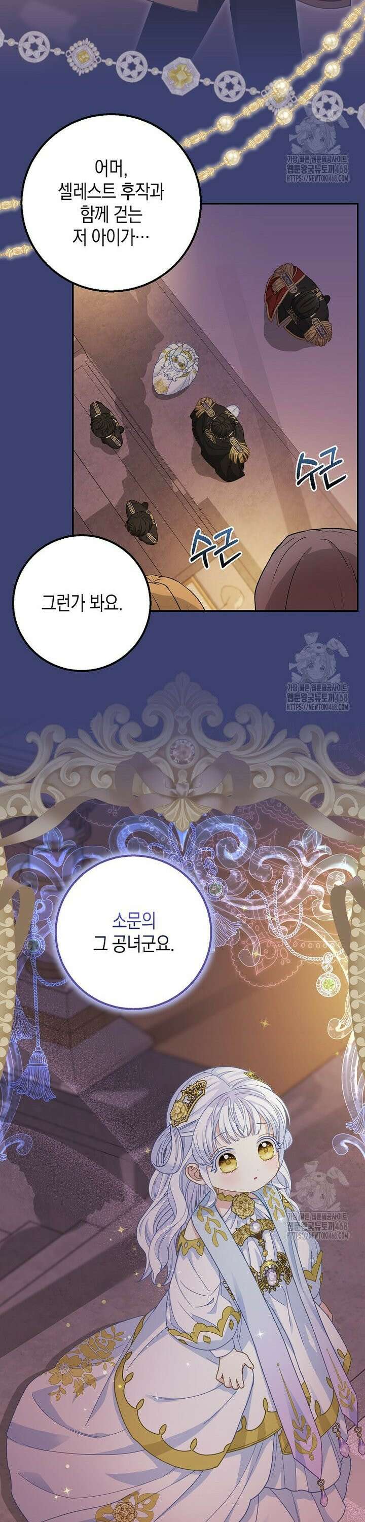 흑표 가문의 설표 아기님 32화 4