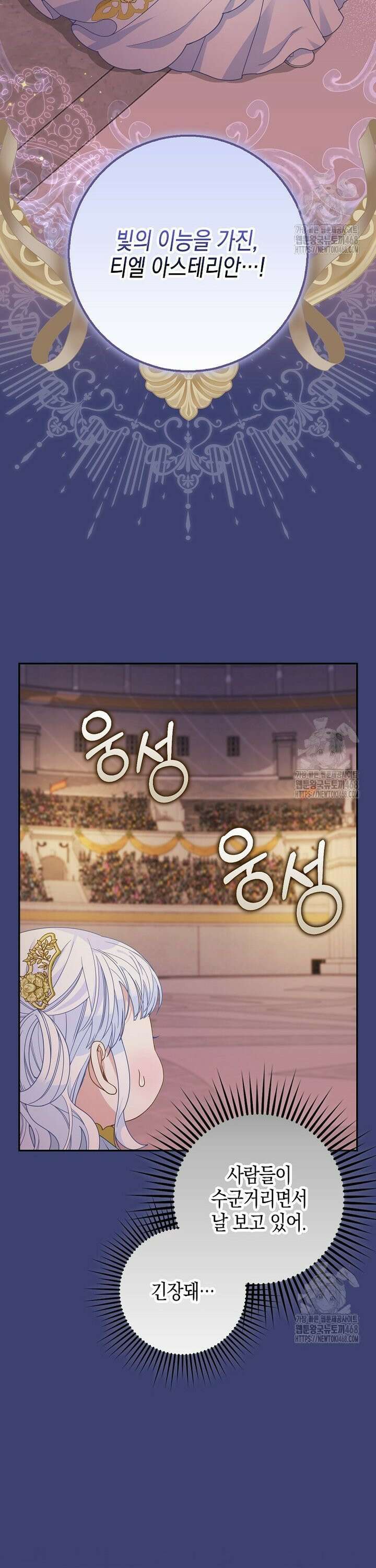 흑표 가문의 설표 아기님 32화 5